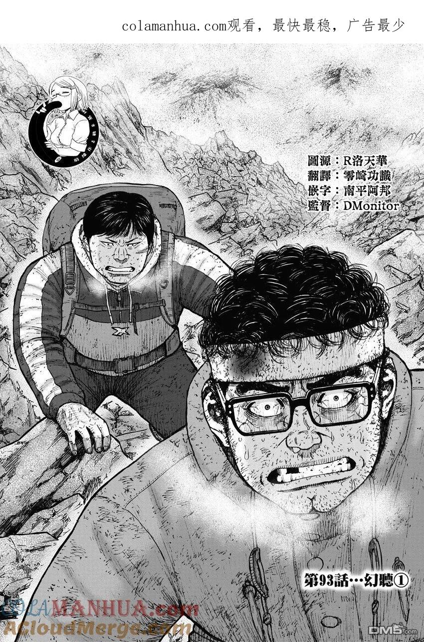 《Monkey Peak》第93话 幻听（1） 第1页
