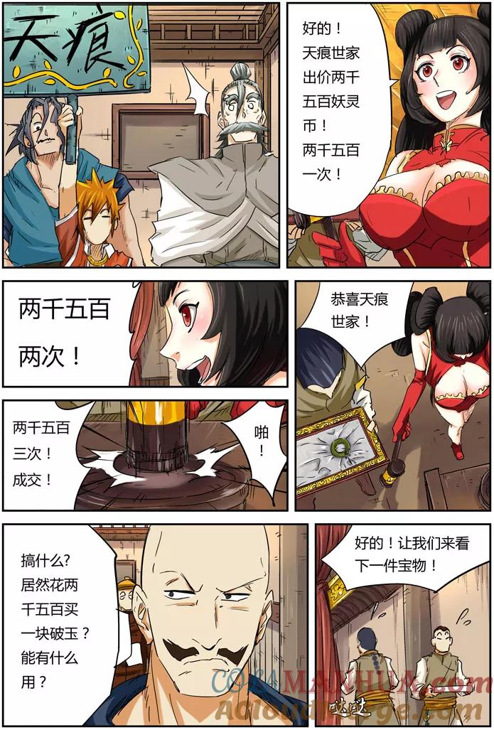 妖神记 第92话 一个人的拍卖会 第13页