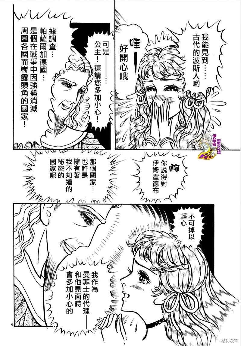 尼罗河女儿 2020年2月号 第6页