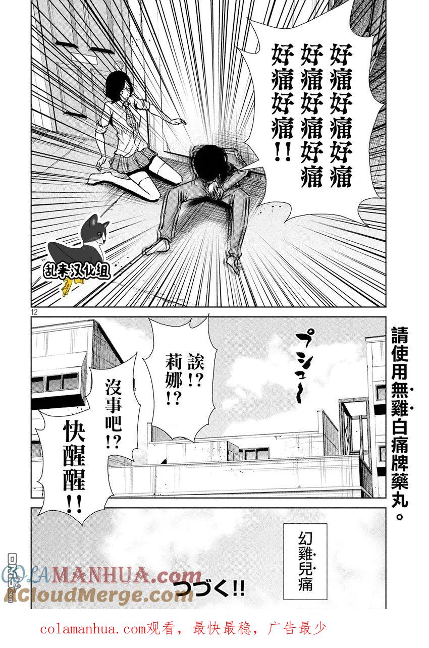 《Back Street Girls后街女孩》第93话 不存在的 第12页