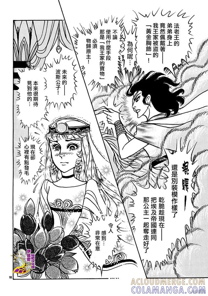 尼罗河女儿 2020年2月号 第19页