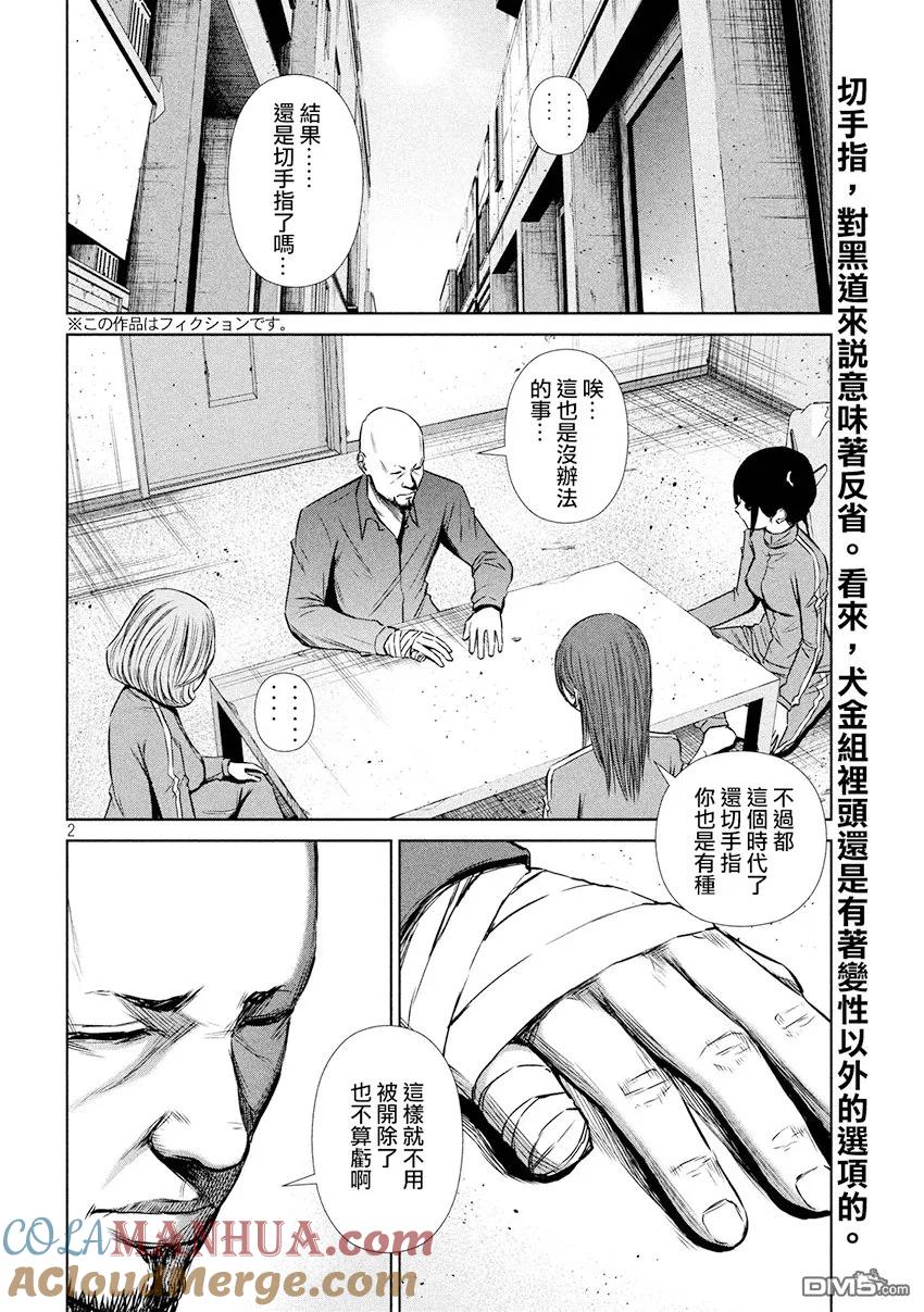 《Back Street Girls后街女孩》第93话 不存在的 第2页