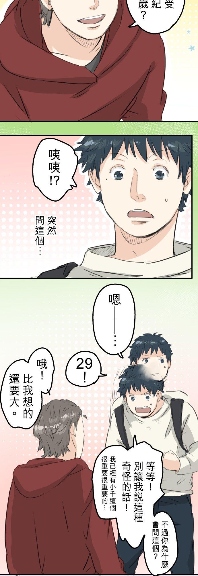《犬系男子恋爱中》第92话 心里怪怪的 第4页
