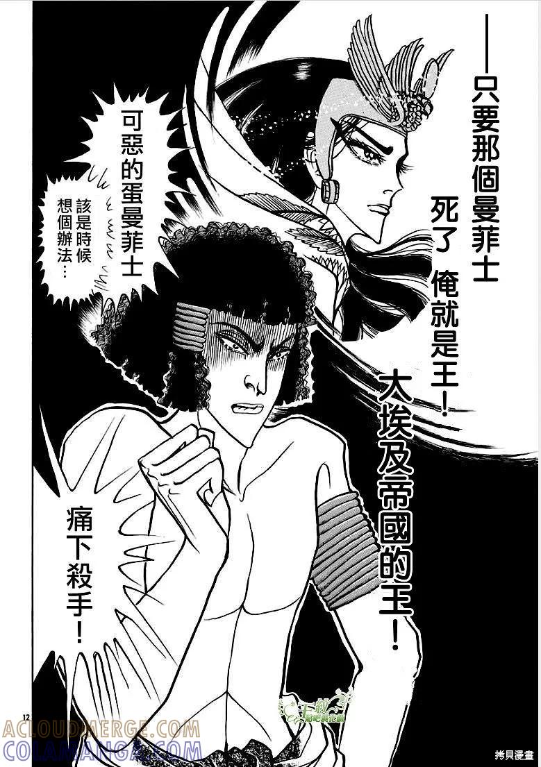 尼罗河女儿 2020年6月号 第13页