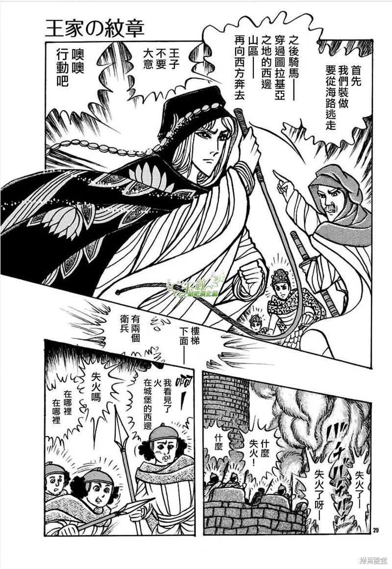 尼罗河女儿 2020年6月号 第30页