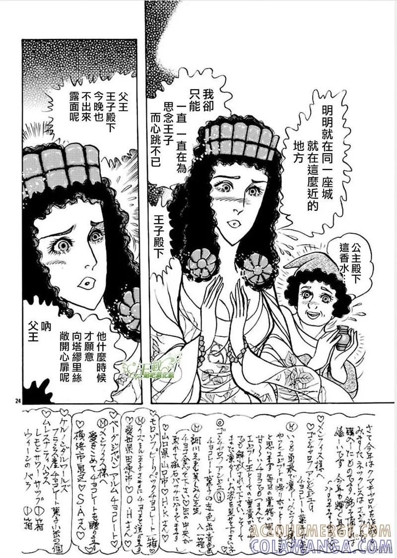 尼罗河女儿 2020年6月号 第25页