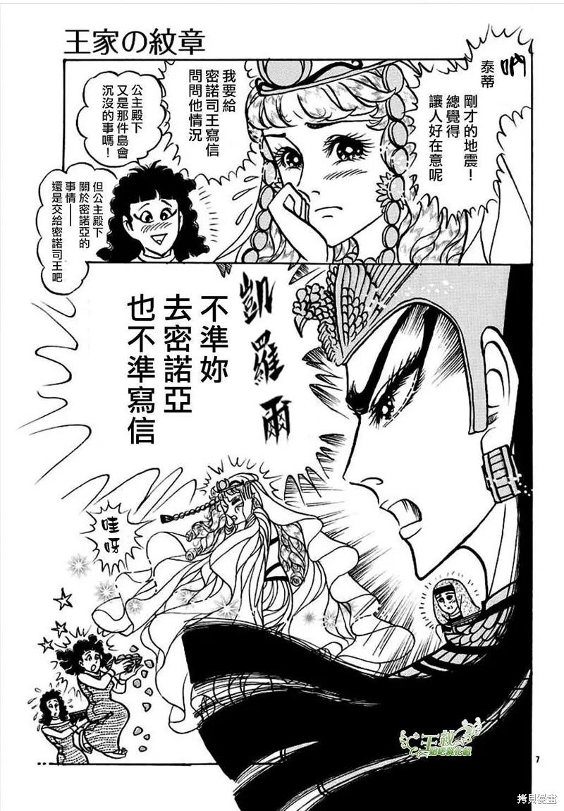 尼罗河女儿 2020年6月号 第8页