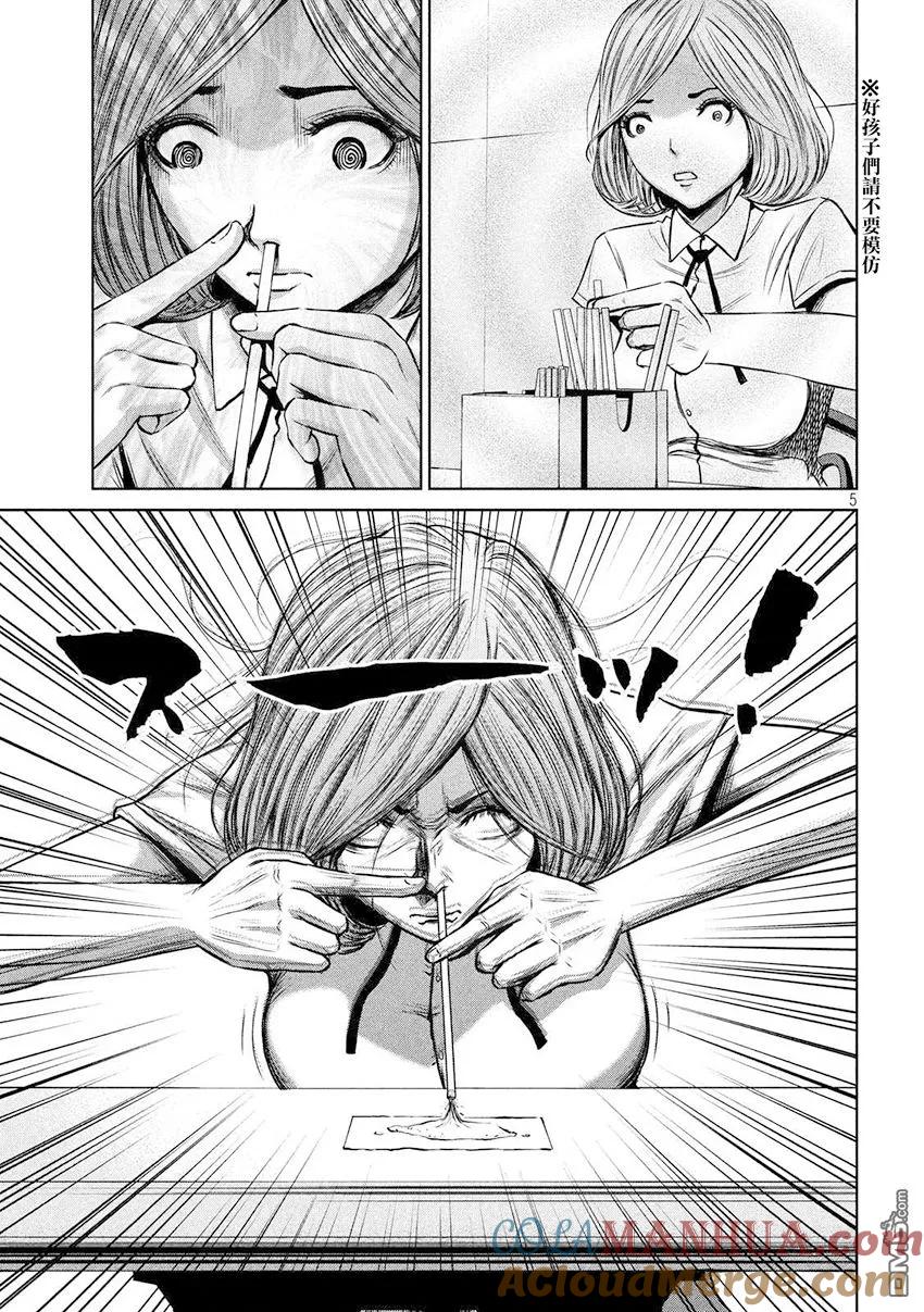 《Back Street Girls后街女孩》第94话 早上就… 第5页