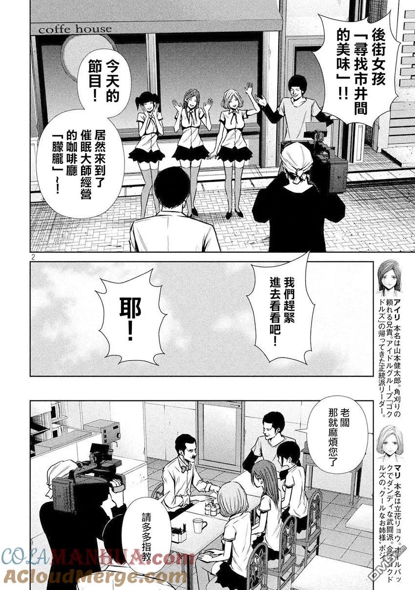 《Back Street Girls后街女孩》第94话 早上就… 第2页