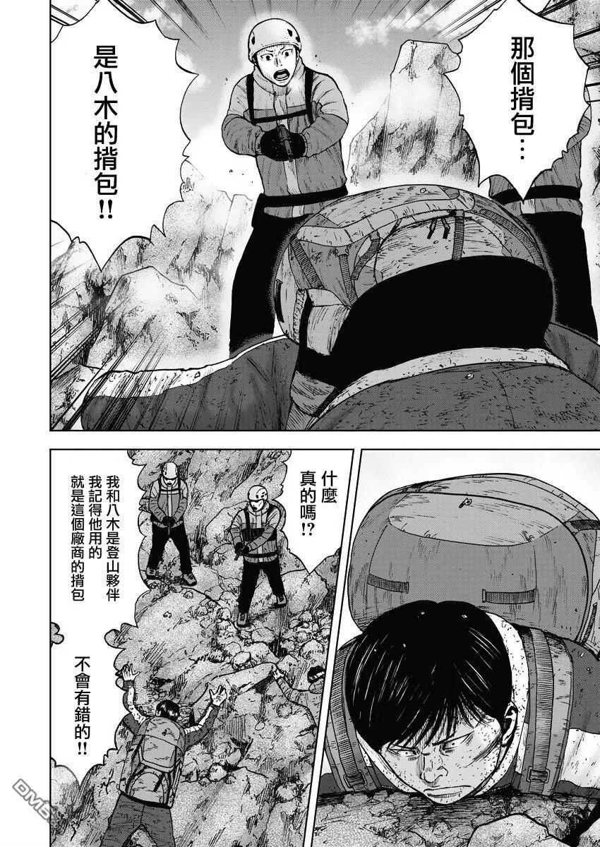 《Monkey Peak》第94话 …逆鳞 第4页
