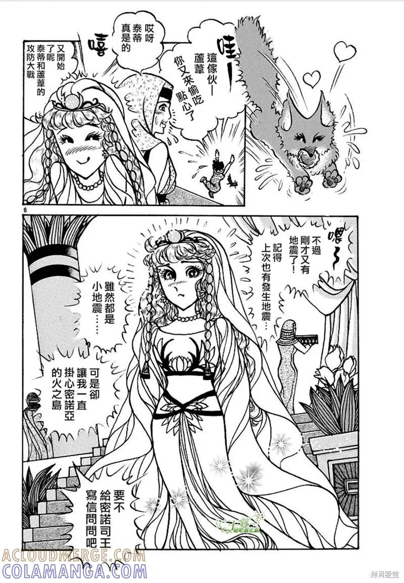 尼罗河女儿 2020年6月号 第7页
