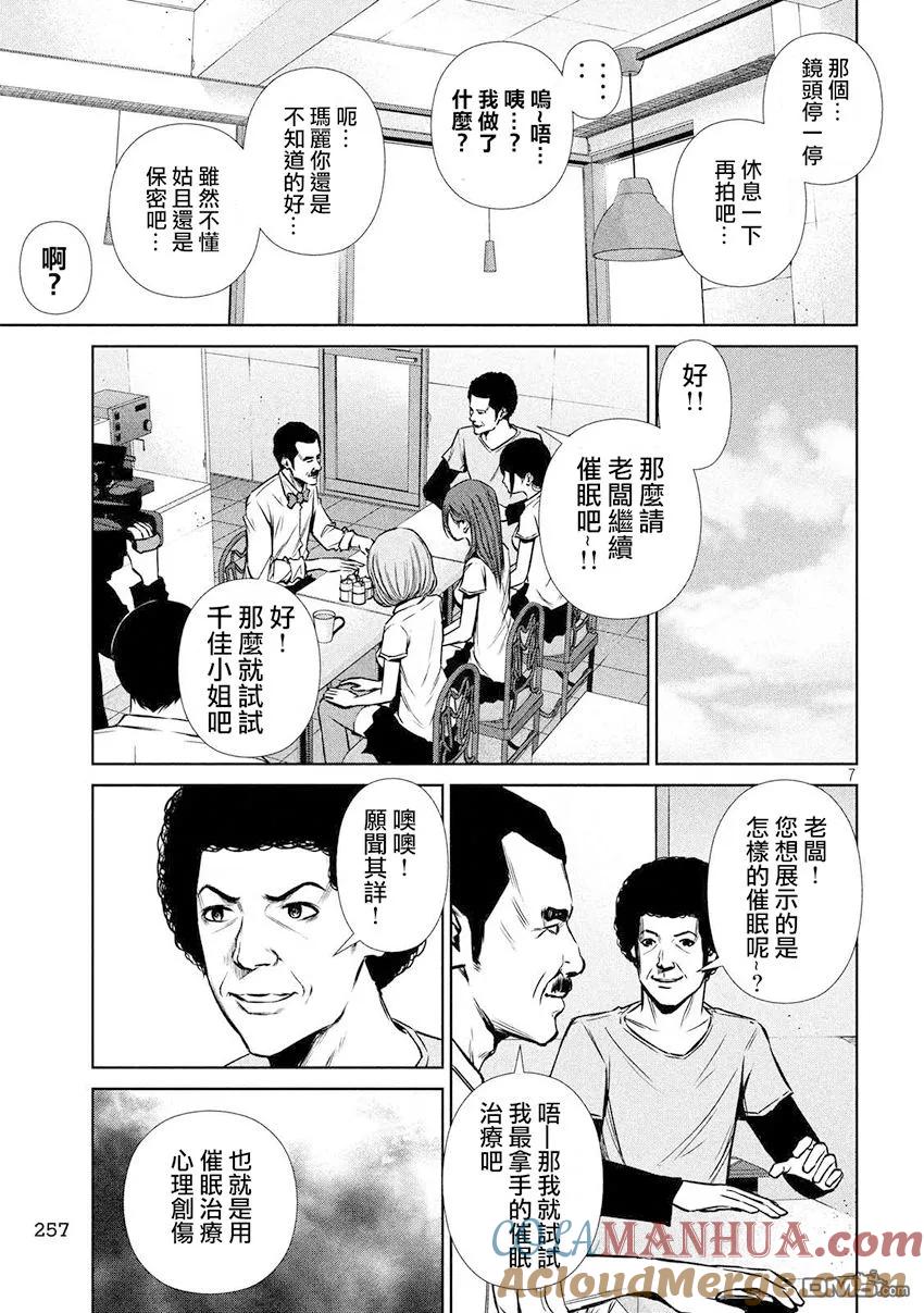 《Back Street Girls后街女孩》第94话 早上就… 第7页