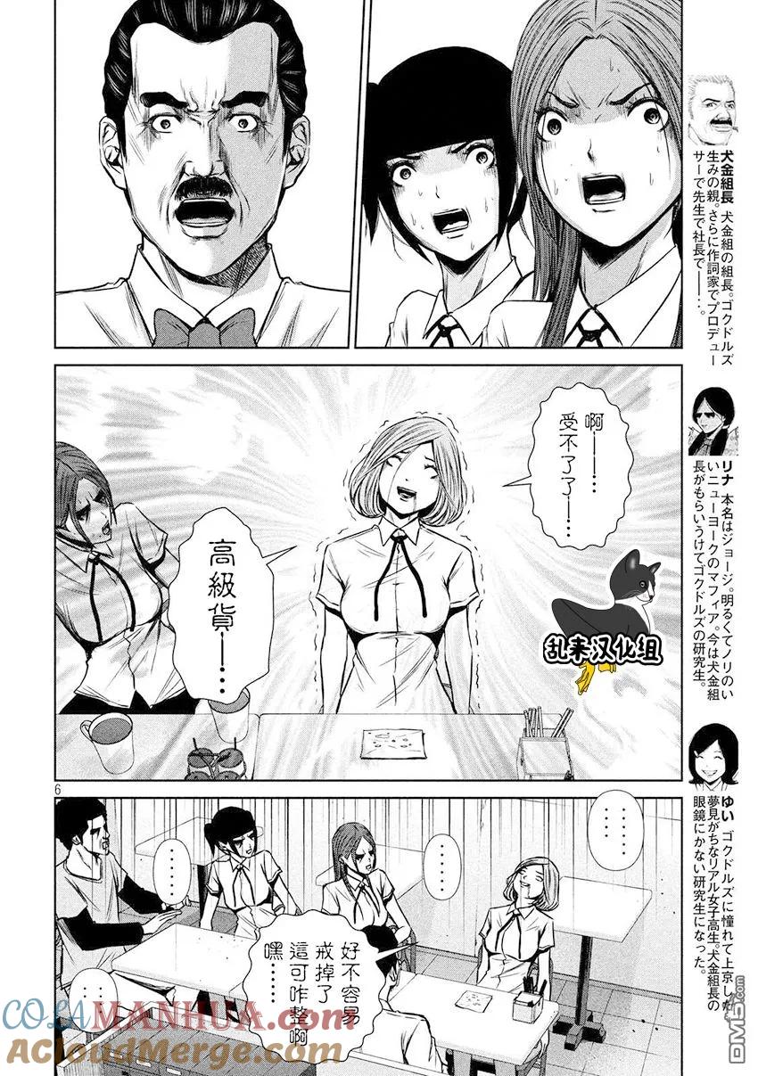 《Back Street Girls后街女孩》第94话 早上就… 第6页