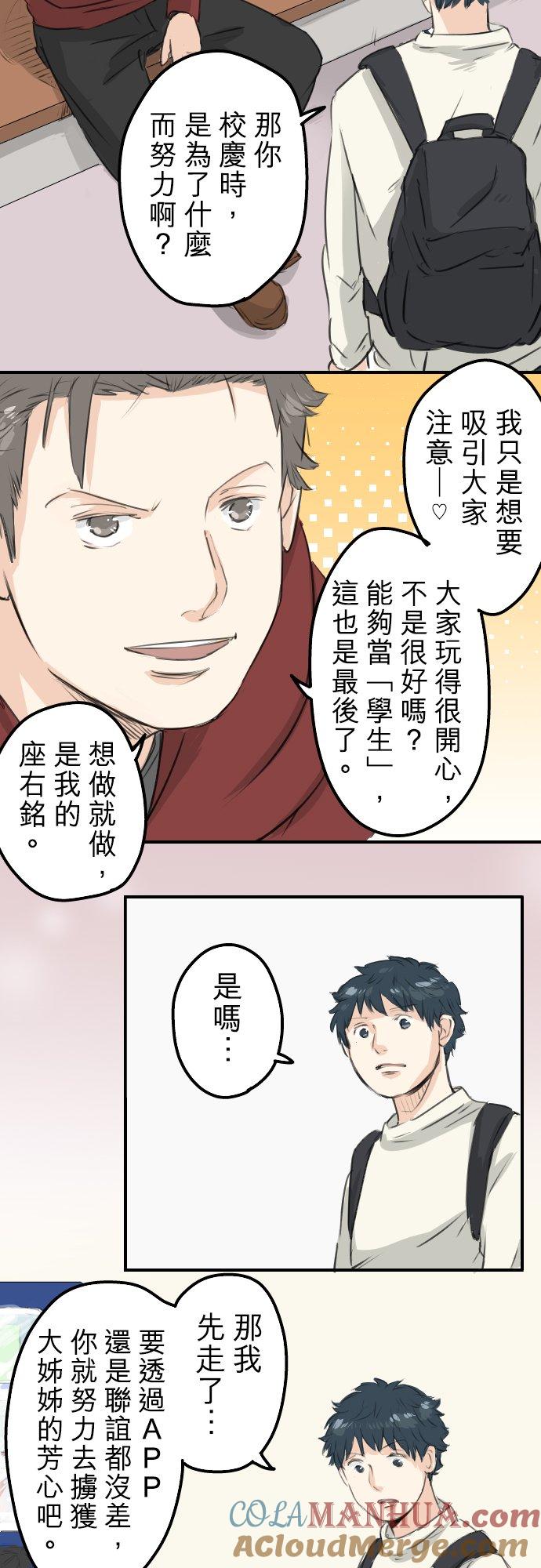 《犬系男子恋爱中》第92话 心里怪怪的 第7页