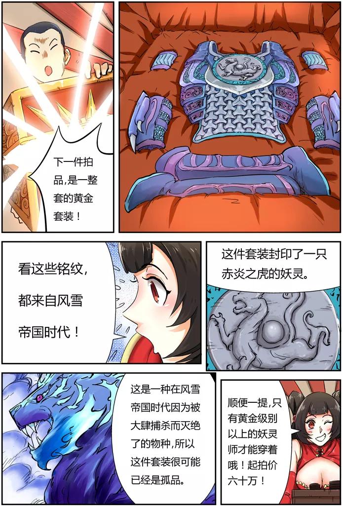 妖神记 第93话 天价丹药 第2页