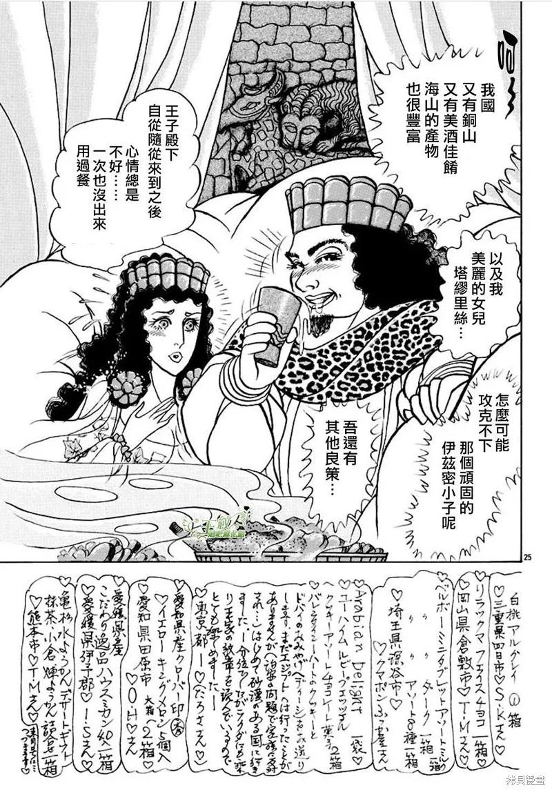 尼罗河女儿 2020年6月号 第26页