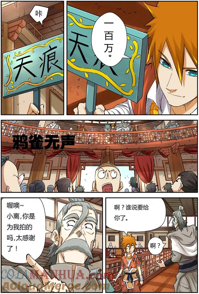 妖神记 第93话 天价丹药 第3页