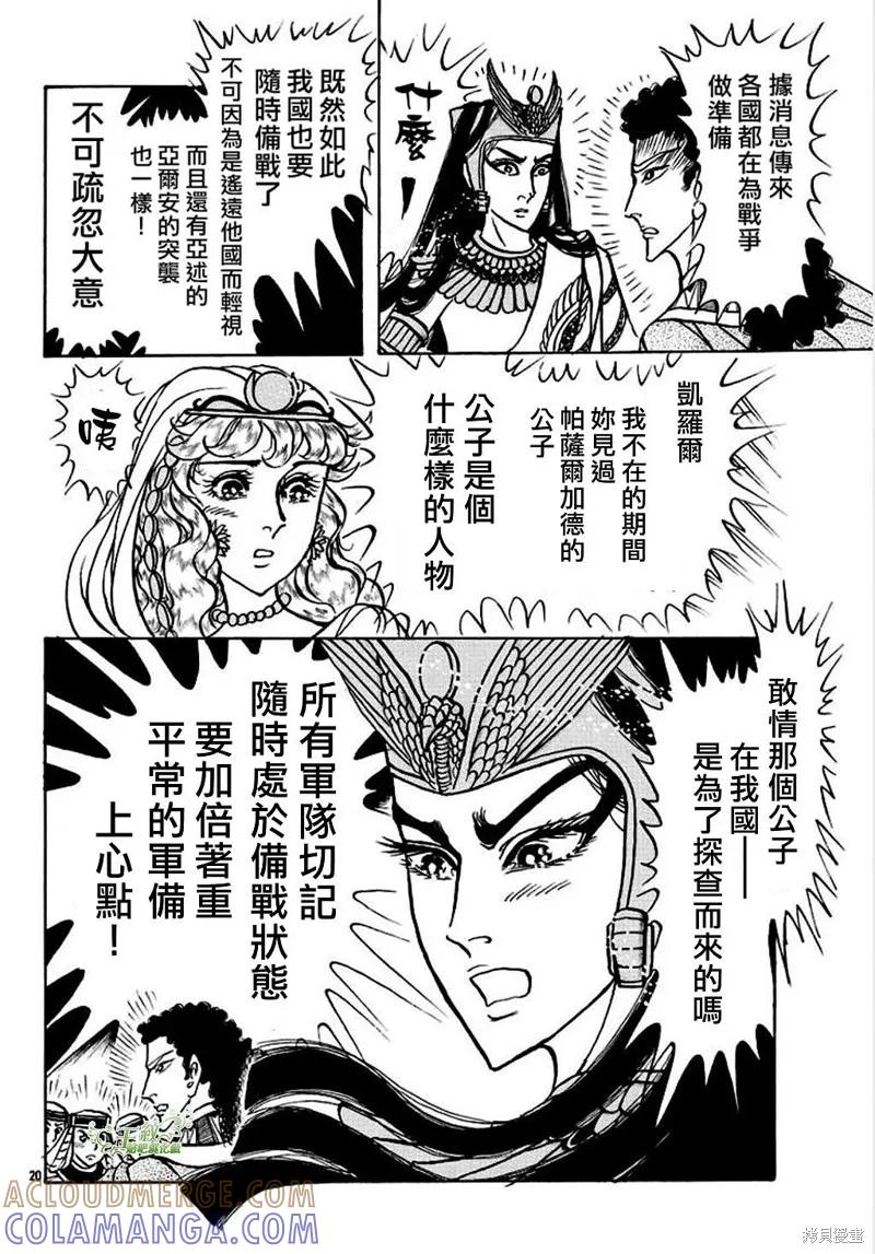 尼罗河女儿 2020年6月号 第21页
