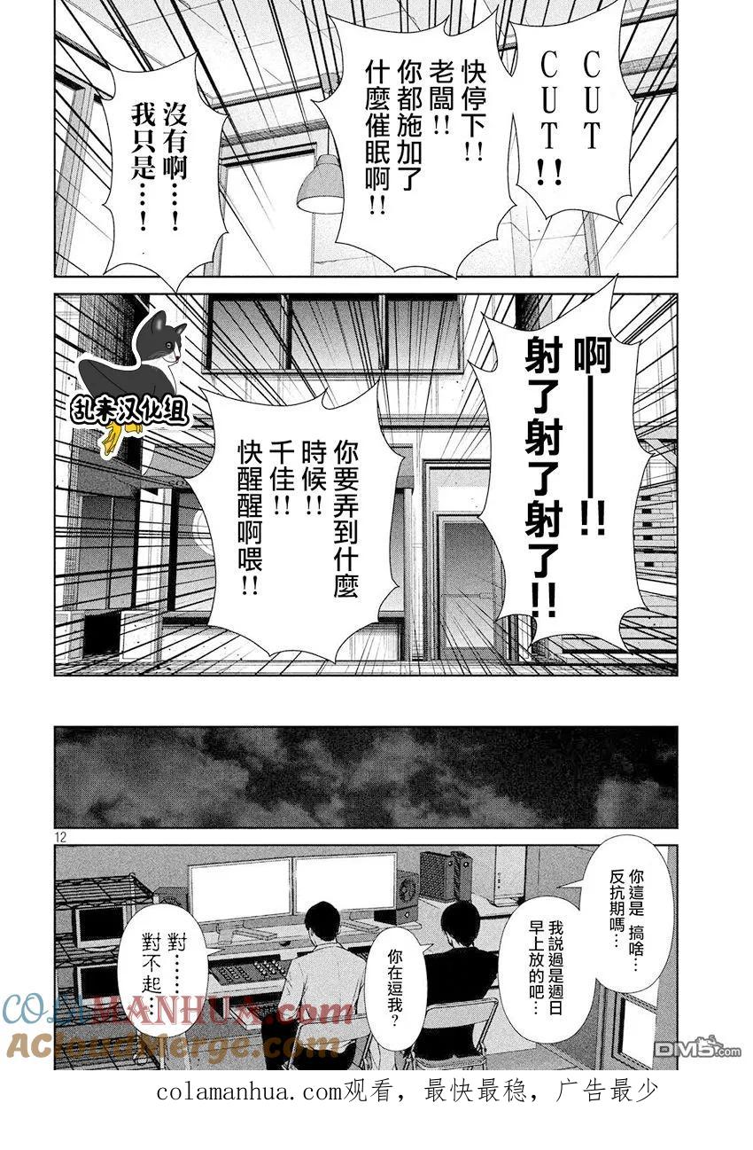 《Back Street Girls后街女孩》第94话 早上就… 第11页