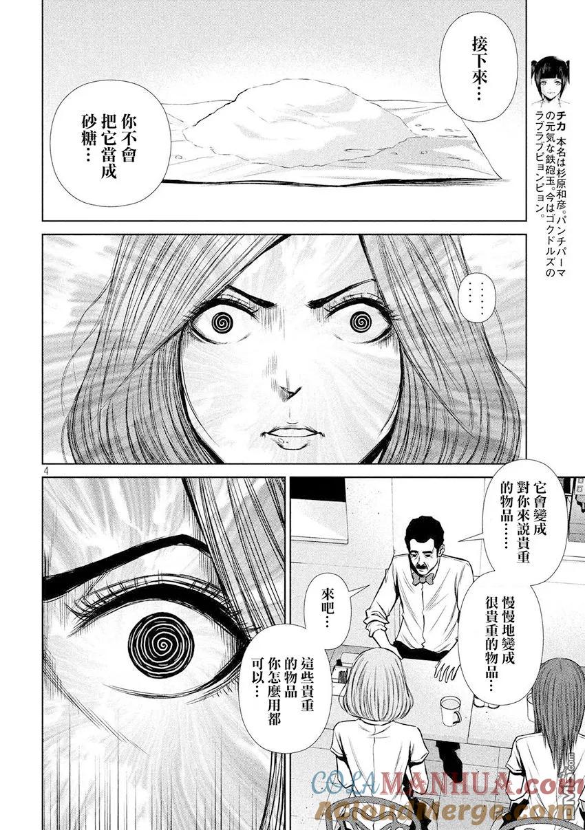 《Back Street Girls后街女孩》第94话 早上就… 第4页