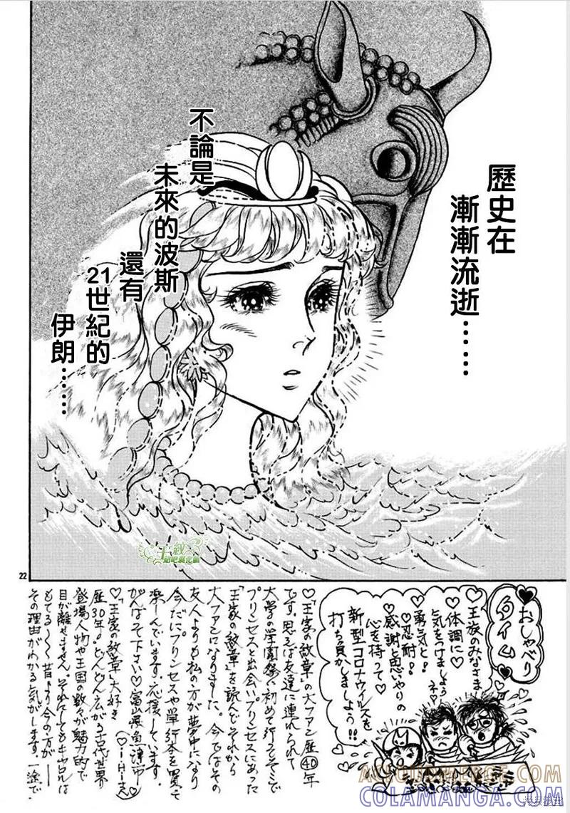 尼罗河女儿 2020年6月号 第23页