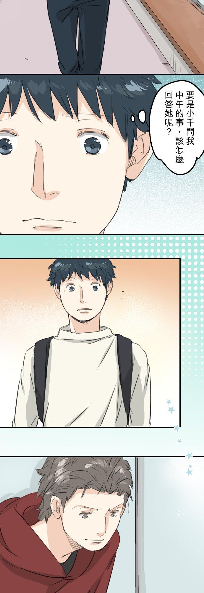 《犬系男子恋爱中》第92话 心里怪怪的 第2页