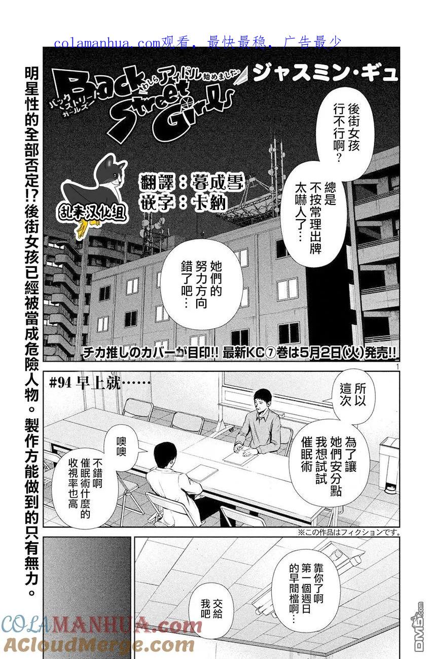 《Back Street Girls后街女孩》第94话 早上就… 第1页