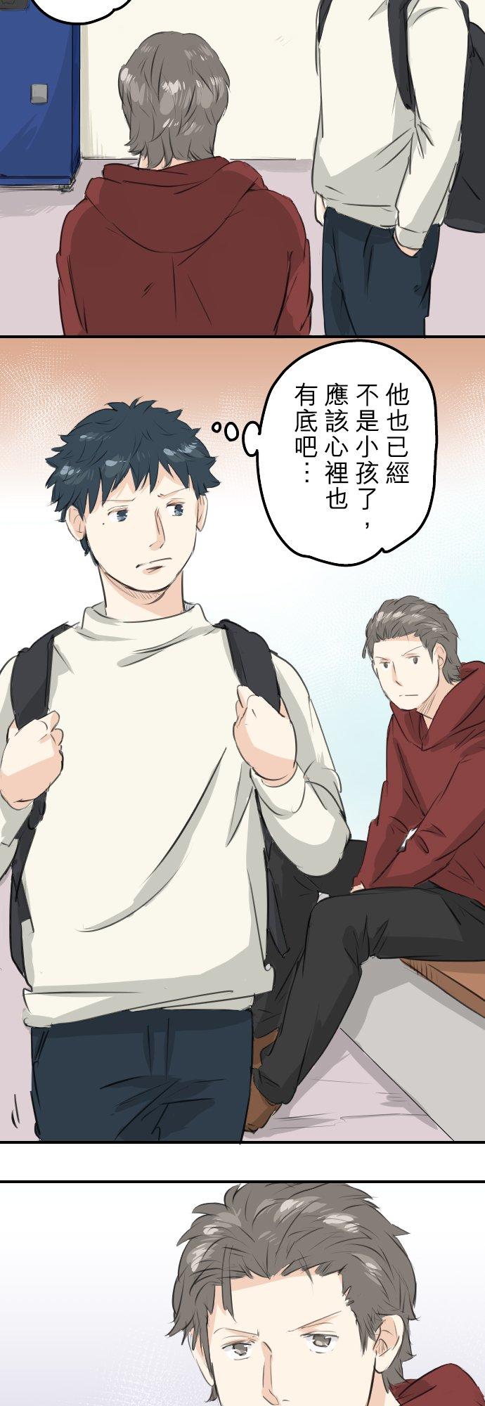 《犬系男子恋爱中》第92话 心里怪怪的 第8页