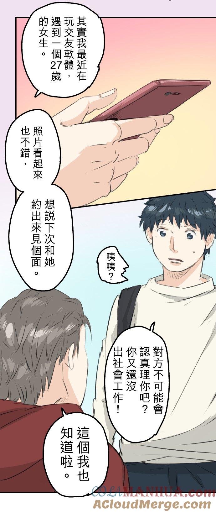 《犬系男子恋爱中》第92话 心里怪怪的 第5页