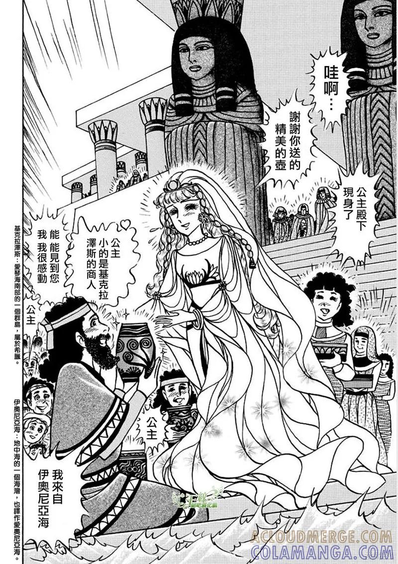 尼罗河女儿 2020年6月号 第19页