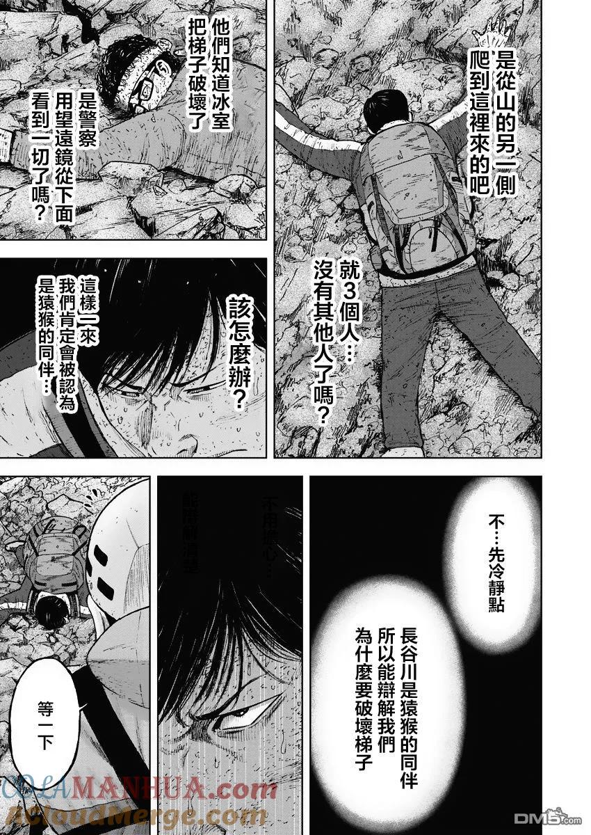 《Monkey Peak》第94话 …逆鳞 第3页