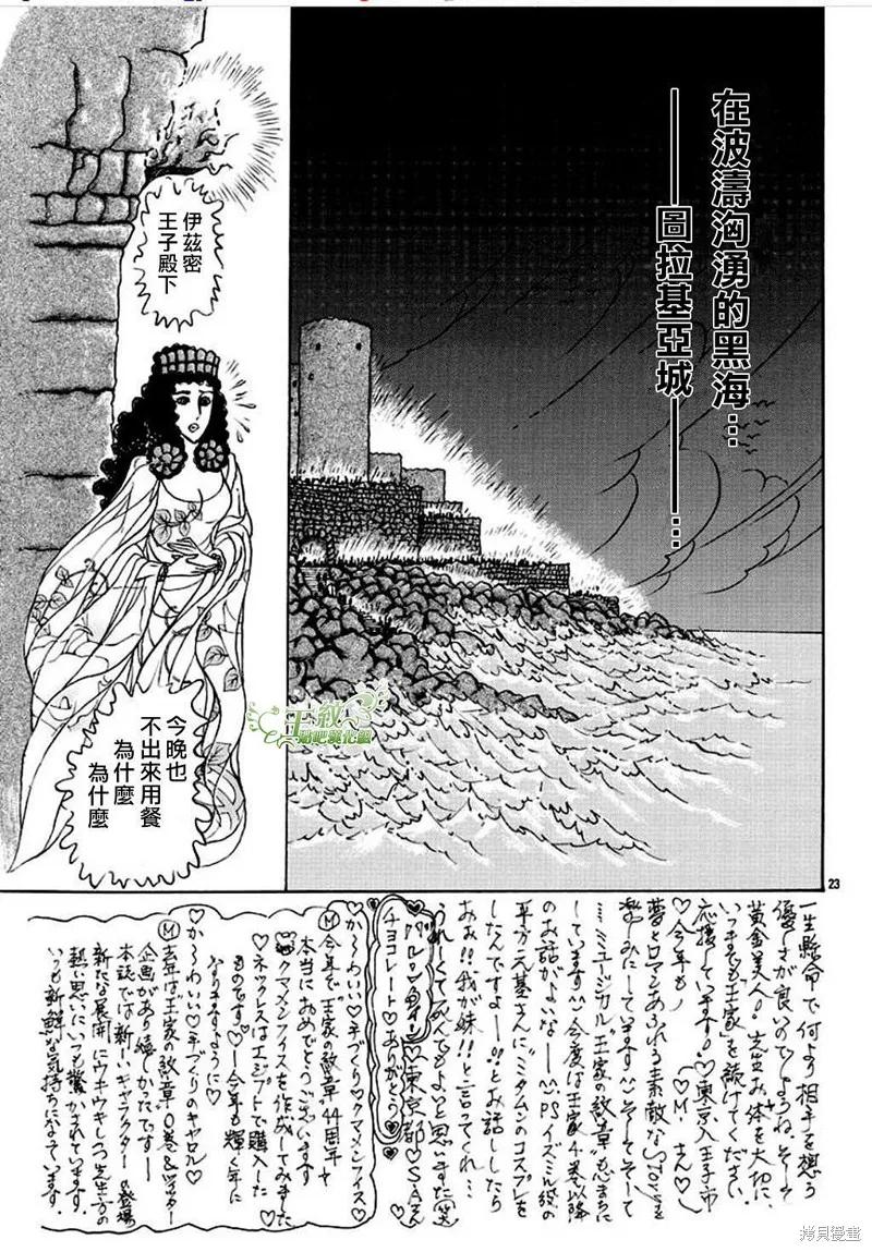 尼罗河女儿 2020年6月号 第24页