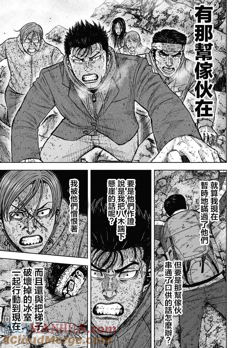 《Monkey Peak》第94话 …逆鳞 第7页