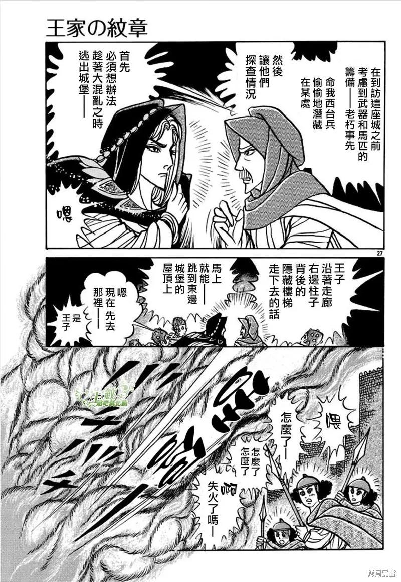尼罗河女儿 2020年6月号 第28页