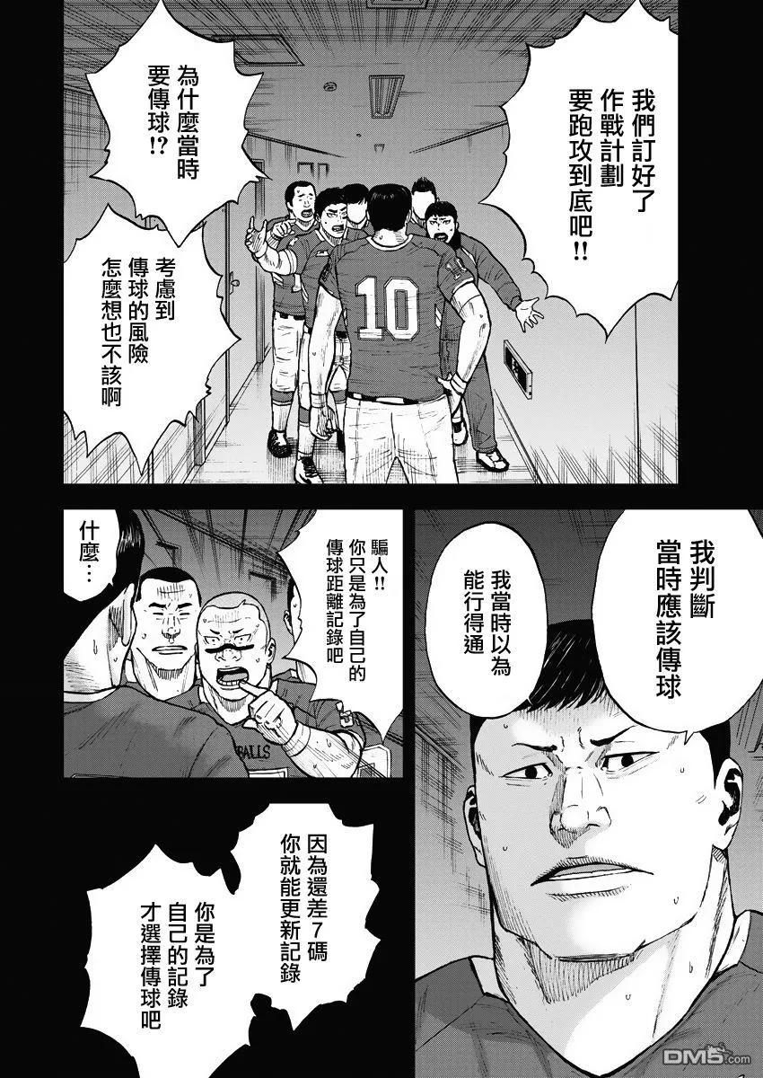 《Monkey Peak》第94话 …逆鳞 第12页