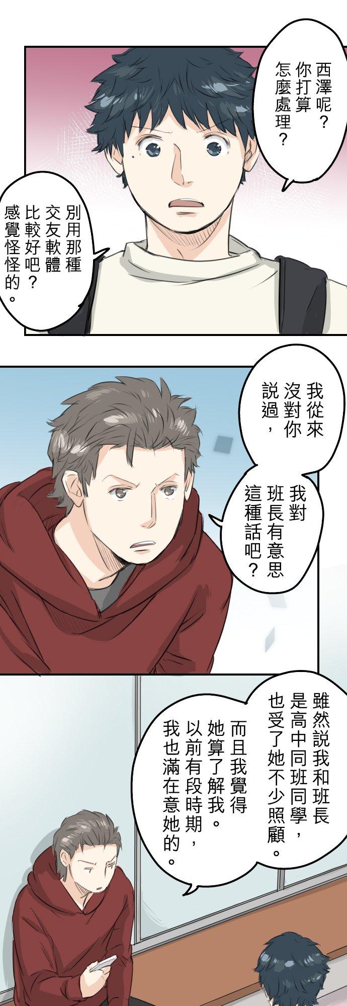 《犬系男子恋爱中》第92话 心里怪怪的 第6页