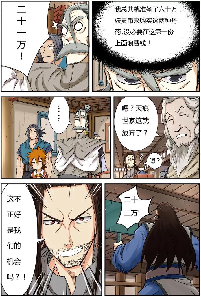 妖神记 第93话 天价丹药 第8页