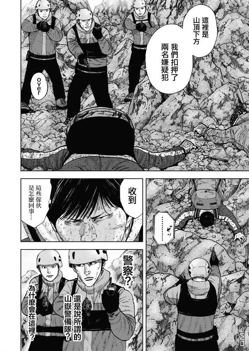 《Monkey Peak》第94话 …逆鳞 第2页