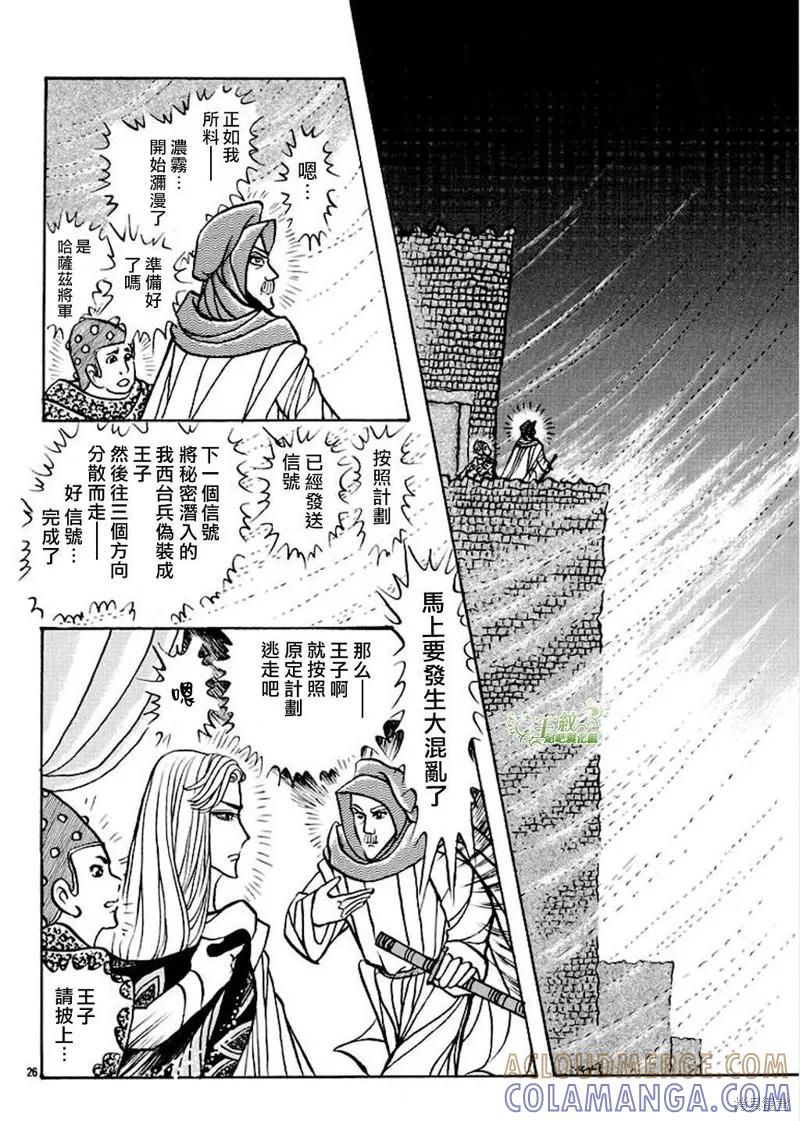 尼罗河女儿 2020年6月号 第27页