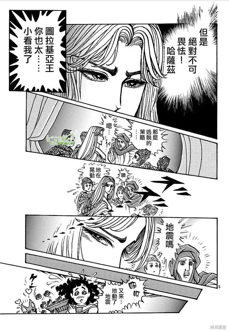 尼罗河女儿 2020年6月号 第6页