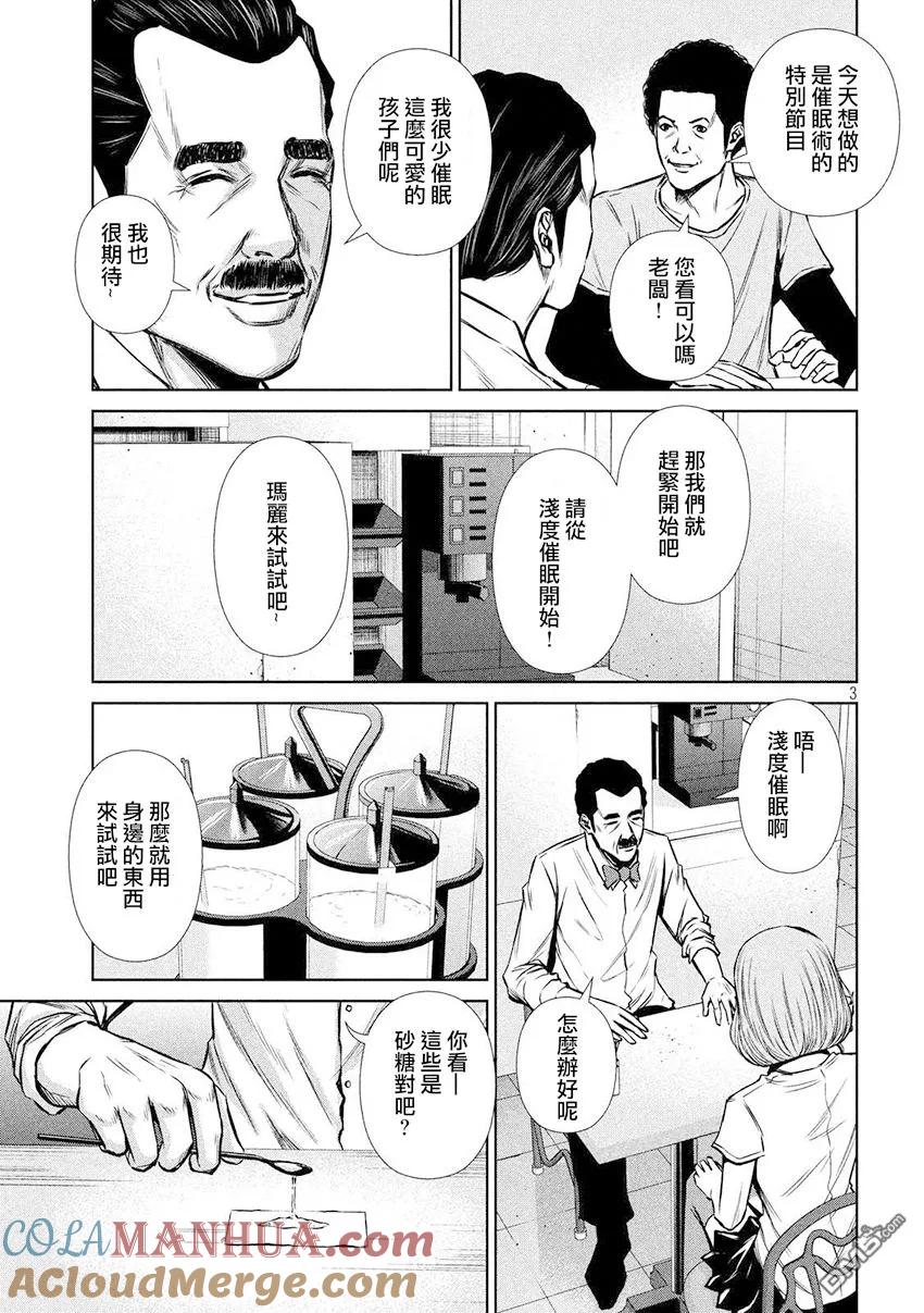 《Back Street Girls后街女孩》第94话 早上就… 第3页