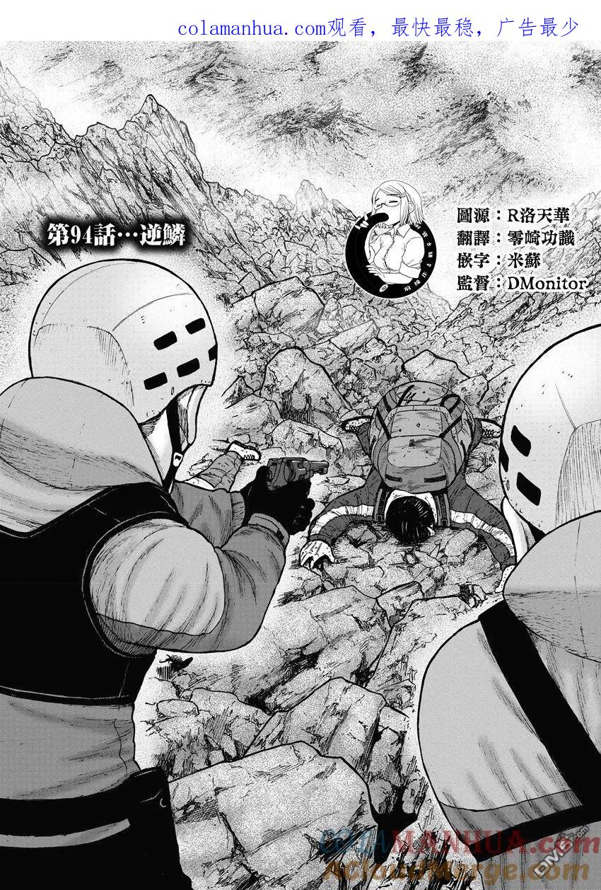 《Monkey Peak》第94话 …逆鳞 第1页