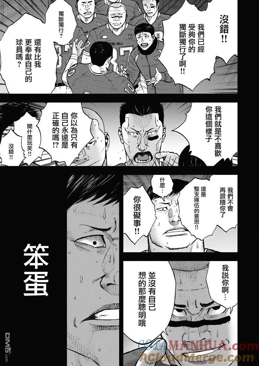 《Monkey Peak》第94话 …逆鳞 第13页