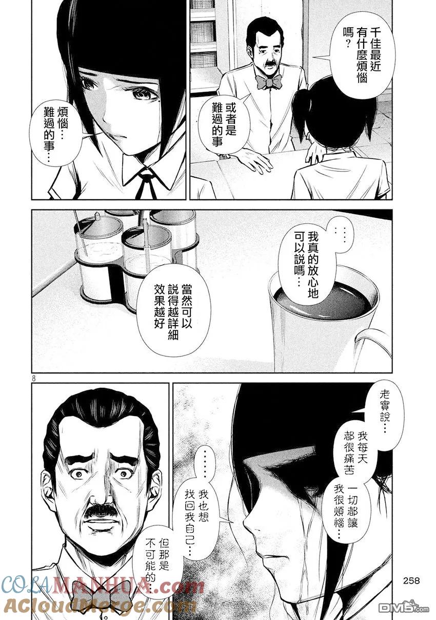《Back Street Girls后街女孩》第94话 早上就… 第8页