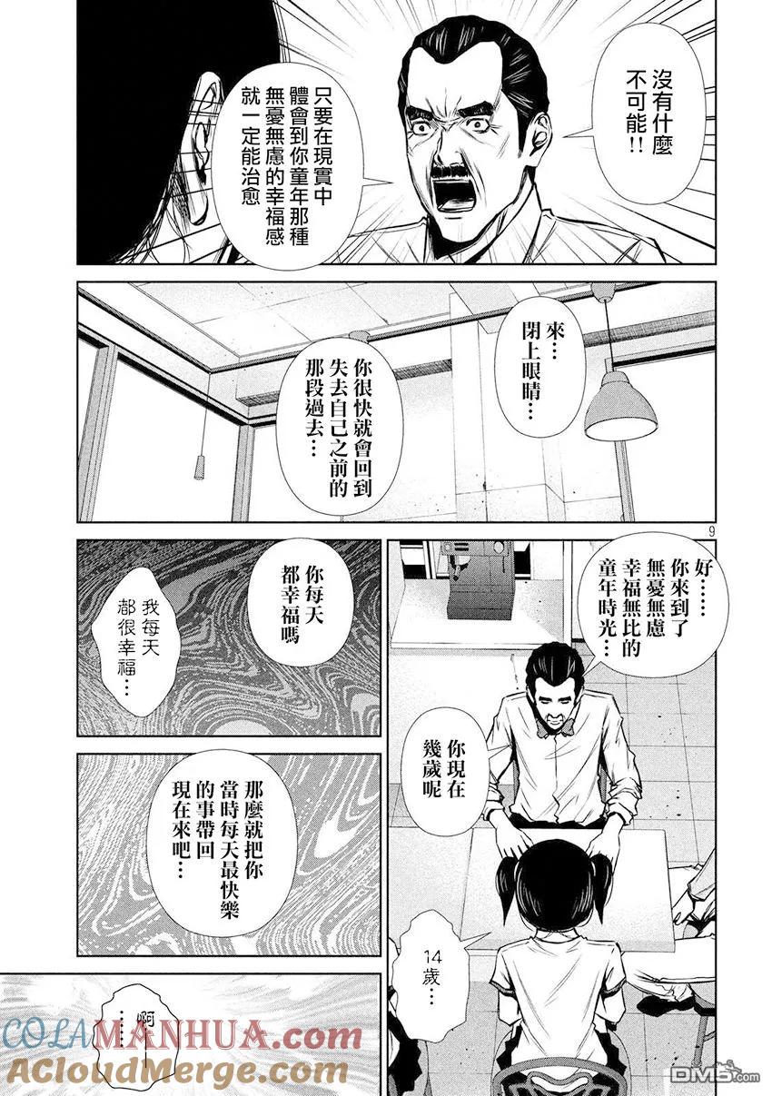 《Back Street Girls后街女孩》第94话 早上就… 第9页