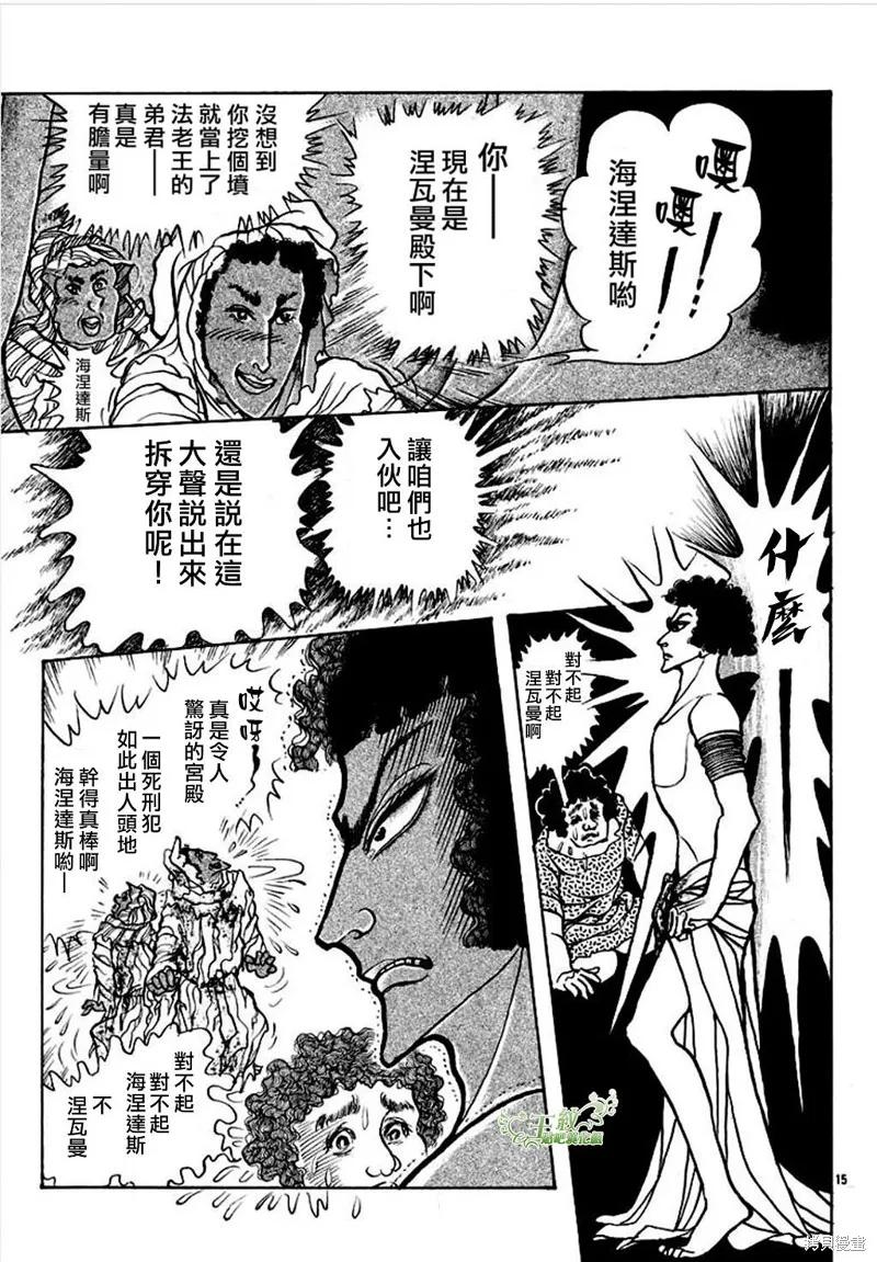 尼罗河女儿 2020年6月号 第16页