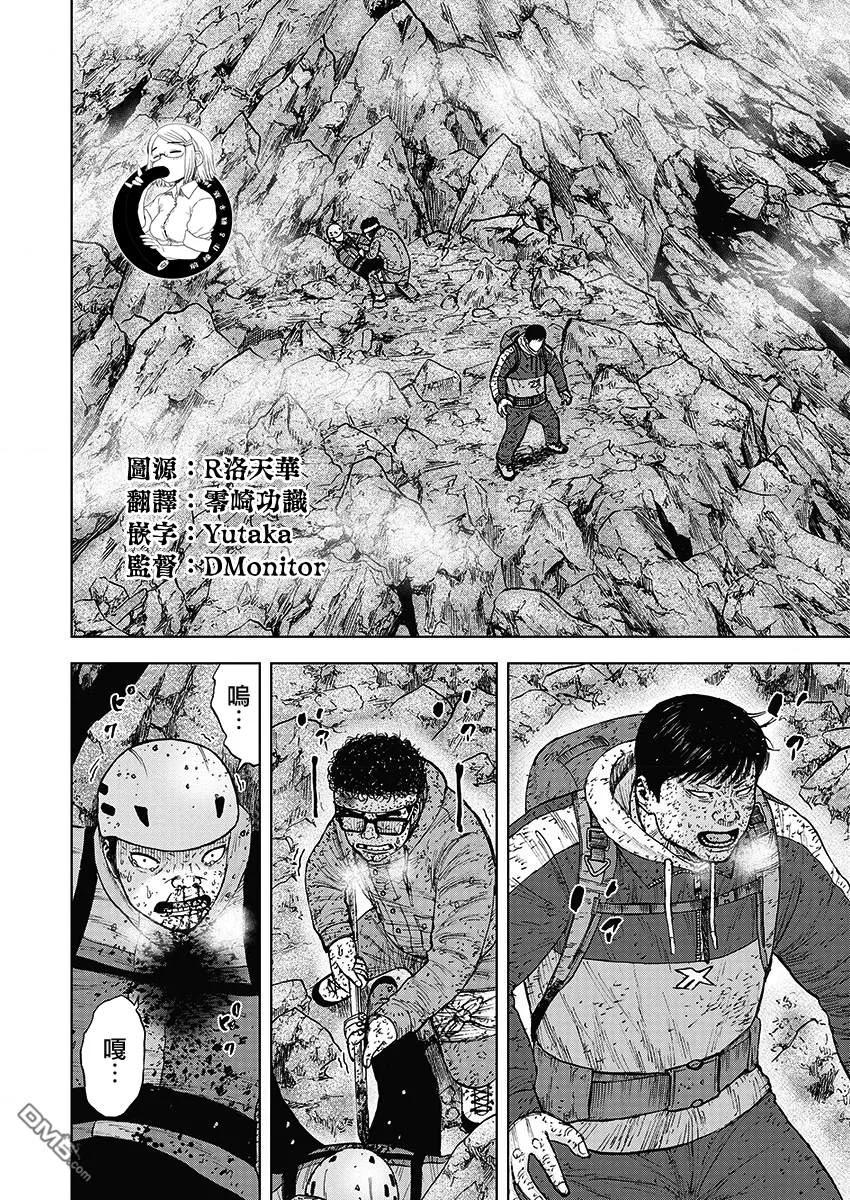 《Monkey Peak》第95话 山顶下方（1） 第2页