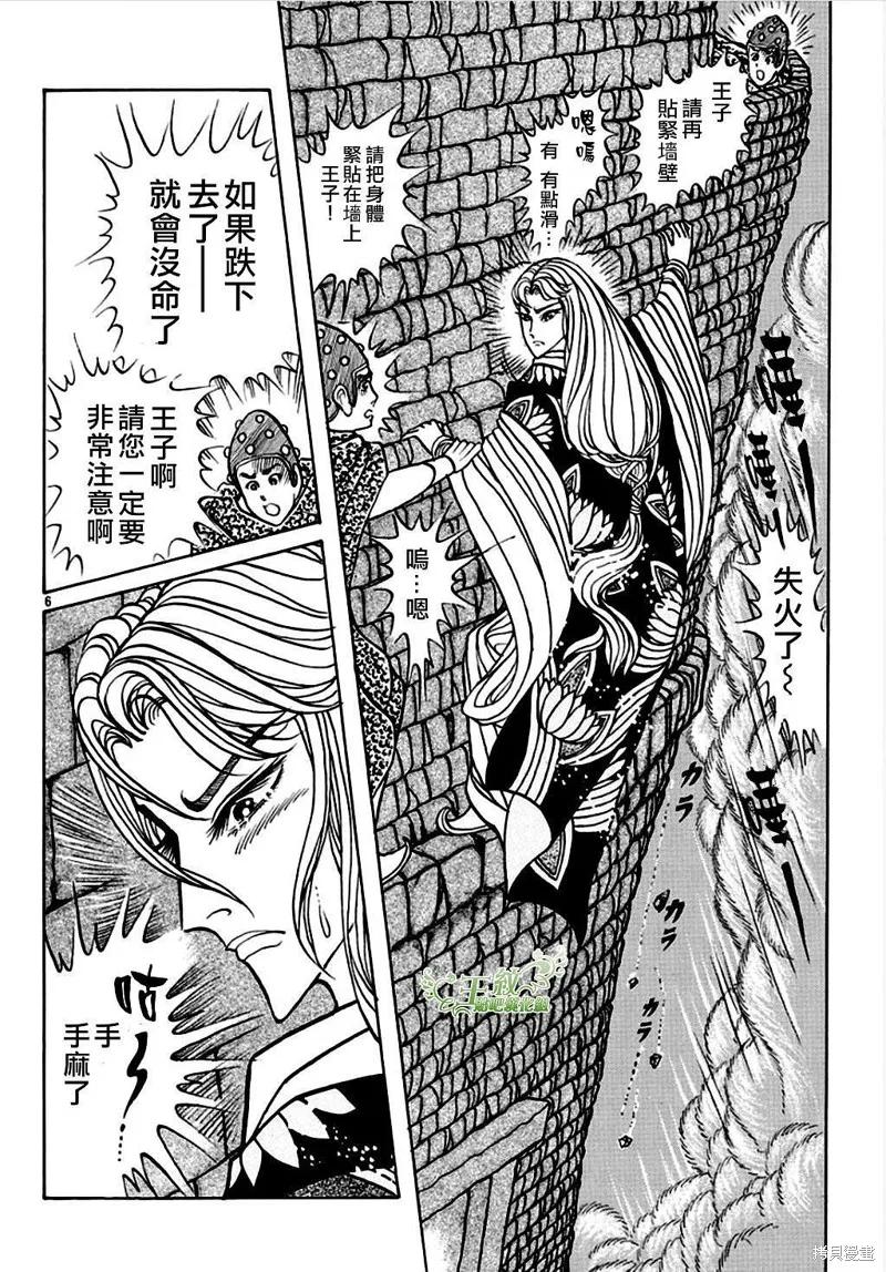尼罗河女儿 2020年7月号 第8页