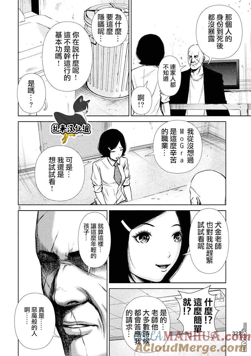 《Back Street Girls后街女孩》第95话 探索自我X2 第8页