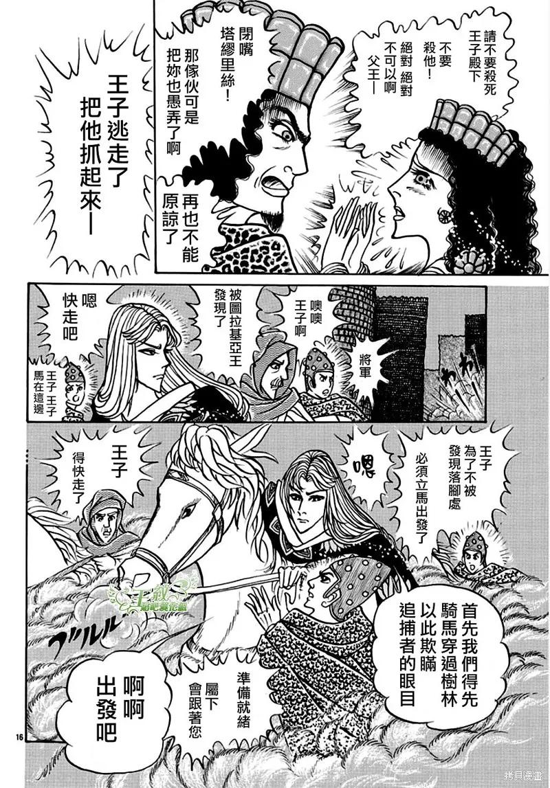 尼罗河女儿 2020年7月号 第18页
